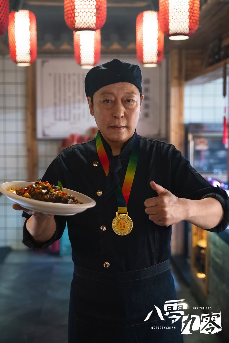 《八零九零》白敬亭吴倩携手倪大红开启治愈之旅