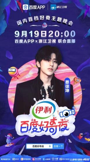 蔡徐坤将传统乐器与流行音乐完美连系 呈现舞台震撼毕竟