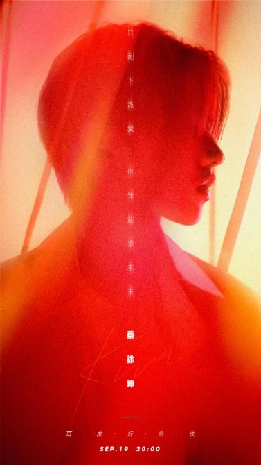 蔡徐坤将传统乐器与流行音乐完美连系 呈现舞台震撼毕竟