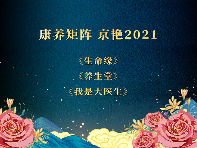 北京卫视2021剧集片单：《有翡》《小舍得》等12部大剧待播