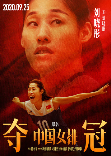 《夺冠》曝“新时代”预告 中国女排全员霸气登场