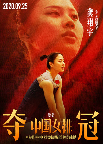 《夺冠》曝“新时代”预告 中国女排全员霸气登场