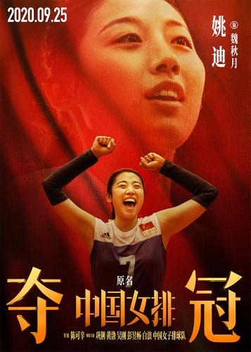 《夺冠》曝“新时代”预告 中国女排全员霸气登场