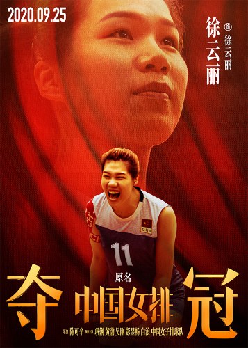 《夺冠》曝“新时代”预告 中国女排全员霸气登场