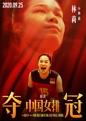 《夺冠》曝“新时代”预告 中国女排全员霸气登场