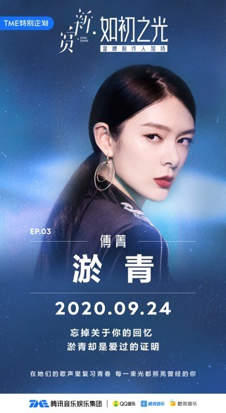 傅菁新歌《淤青》上线 真挚坦露心声