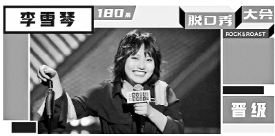 一群新人接济了脱口秀大会