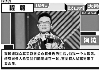 一群新人接济了脱口秀大会