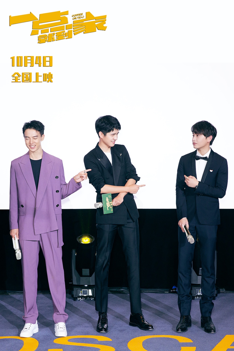 百花奖开幕影片《一点就到家》获赞“国庆档黑马”