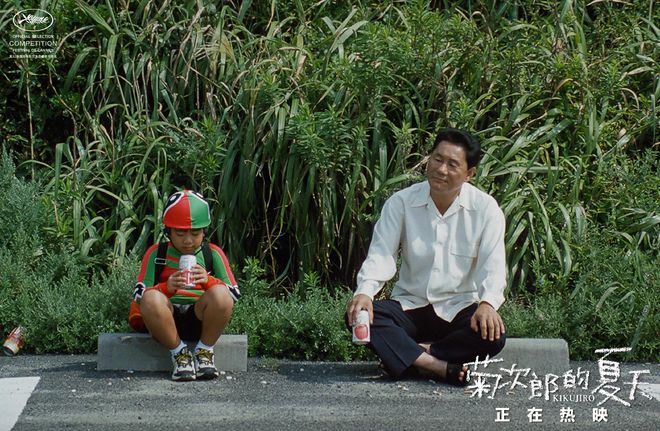《菊次郎的夏天》正式上映 阐明最难忘的夏天