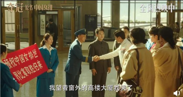 《夺冠》最打动人的不是女排赢球,而是郎平的这句话