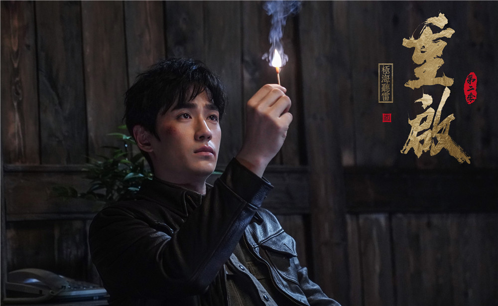 《重启之极海听雷》第二季热播 “铁三角”重聚探雷城