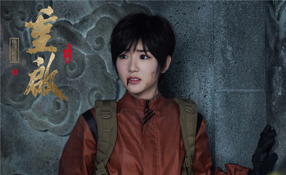 《重启之极海听雷》第二季热播 “铁三角”重聚探雷城