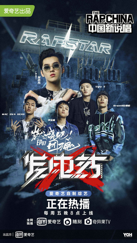 《中国新说唱2020》鹿晗吴亦凡合体 邓紫棋再回归