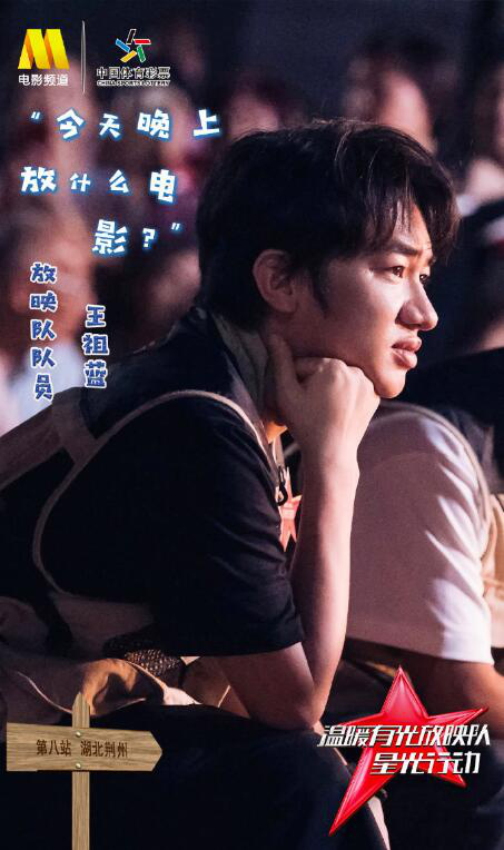 《温暖有光放映队》请抗洪防疫英雄看电影