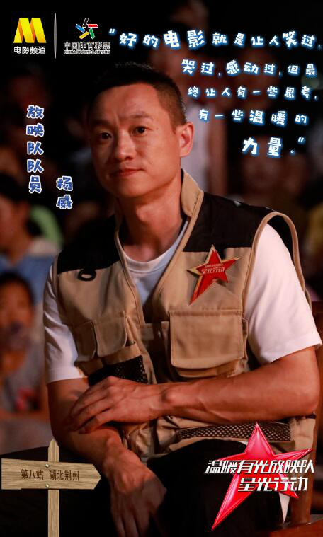 《温暖有光放映队》请抗洪防疫英雄看电影