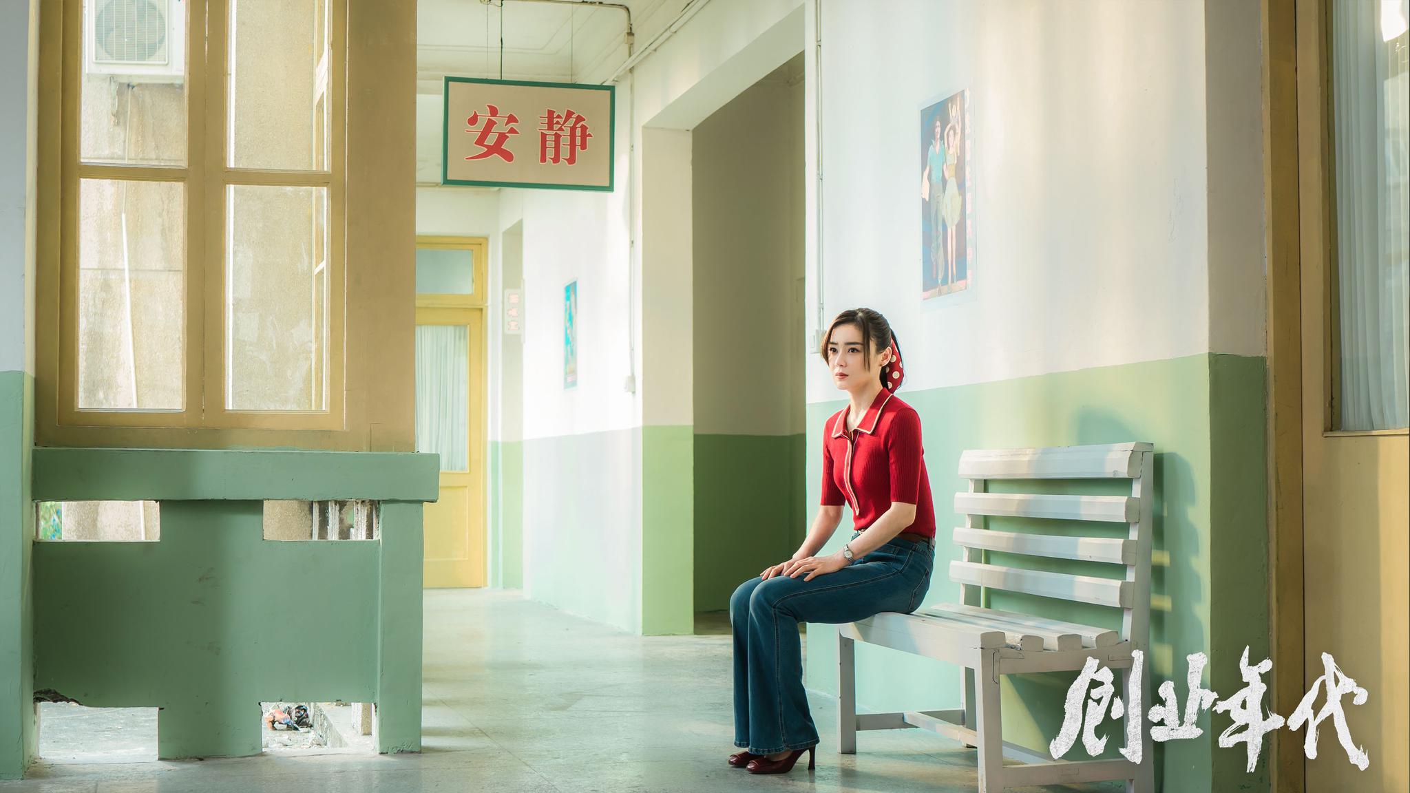 《创业年代》央一首播 袁姗姗演绎自我“创业史”