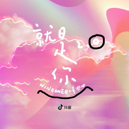 新锐唱作人董唧唧乃万演绎《便是你2.0》正式上线