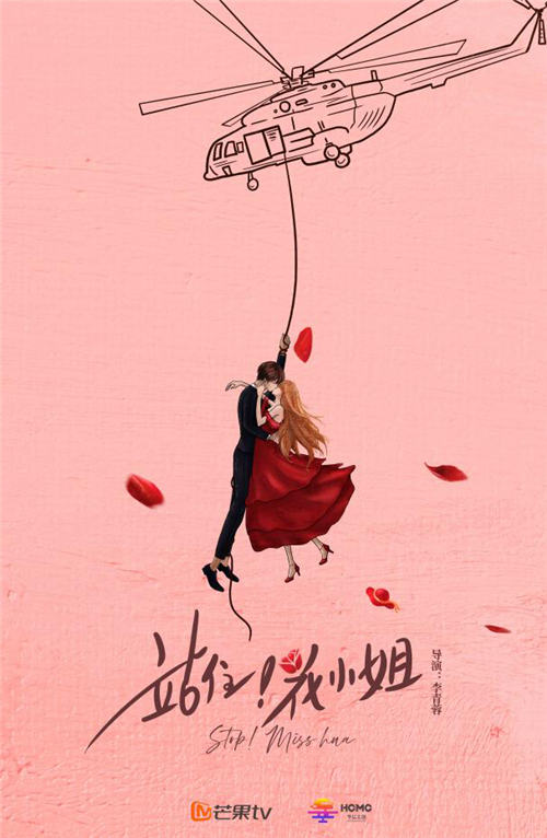 《站住!花小姐》开机 戚砚笛、张赫等主演