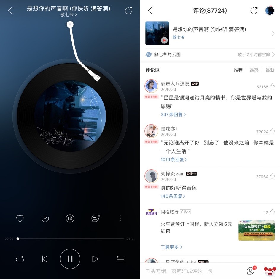 网易云音乐"飓风计划"扶持音乐红人傲七爷 打造个人单曲《是想你的