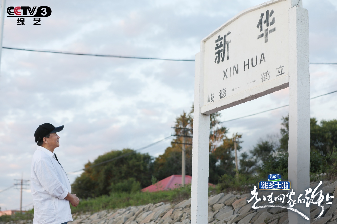 《走在回家的路上》姜昆回望热血燃情岁月