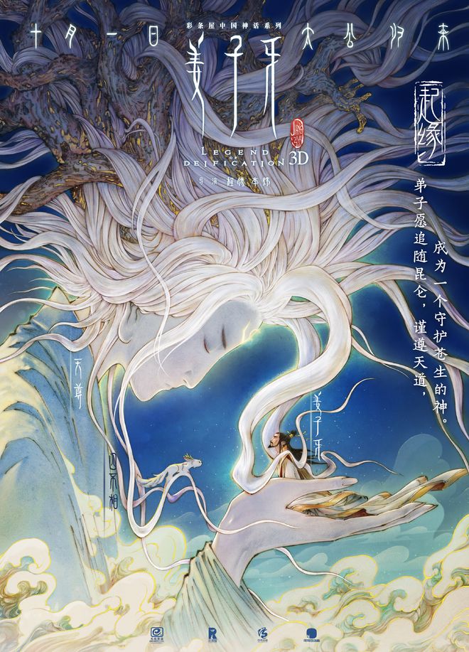 《姜子牙》曝人物联系海报 经典角色善恶难辨