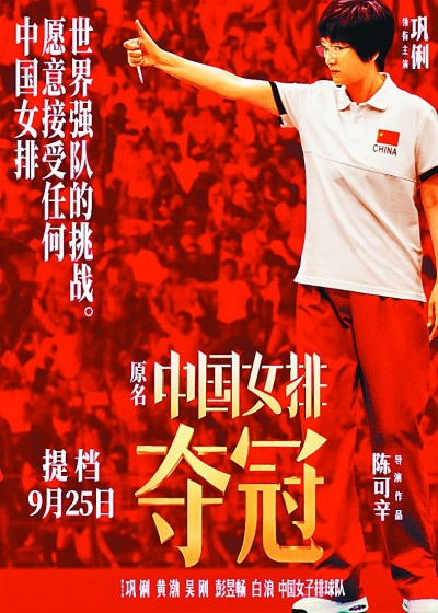 电影《夺冠》上映 女排精神便是这么“燃”