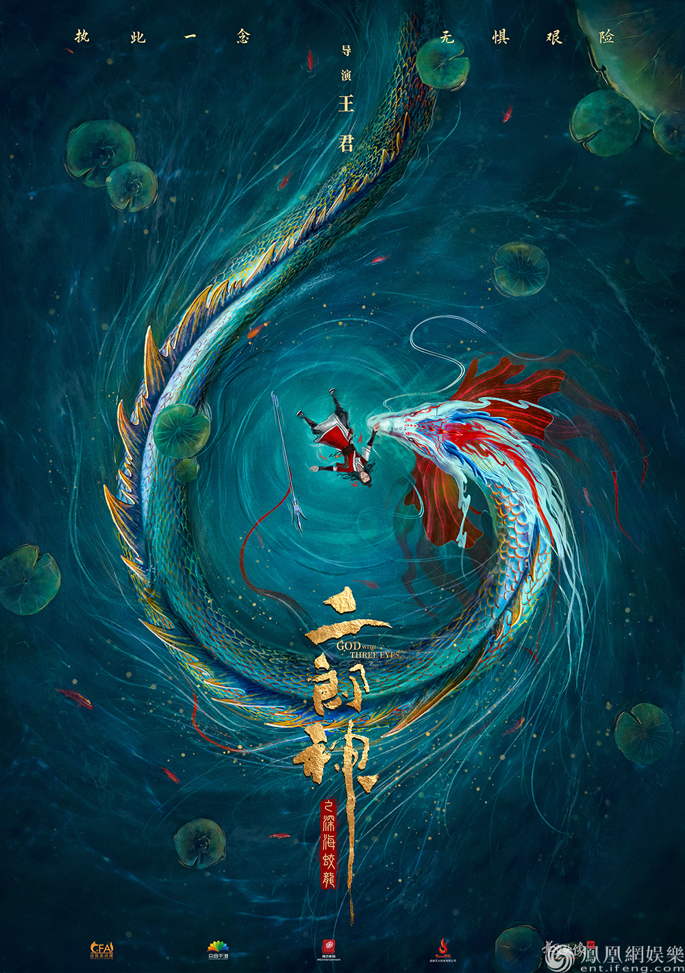 《二郎神之深海蛟龙》发布首支概念预告 封神之战未完待续