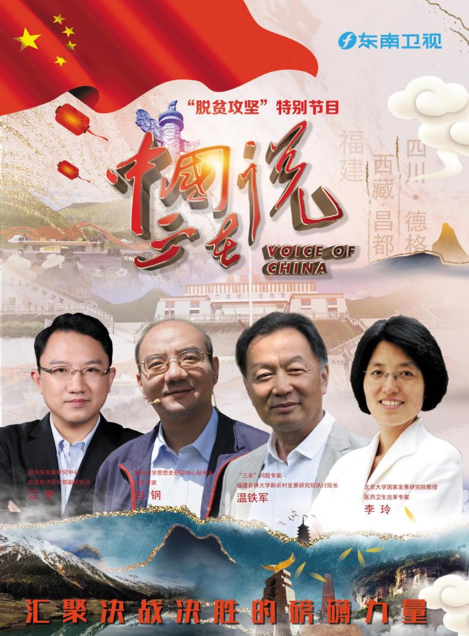 《中国正在说》推出脱贫攻坚系列特殊节目