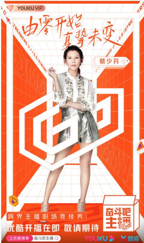 《奋斗吧主播》打造跨界主播职场竞技秀