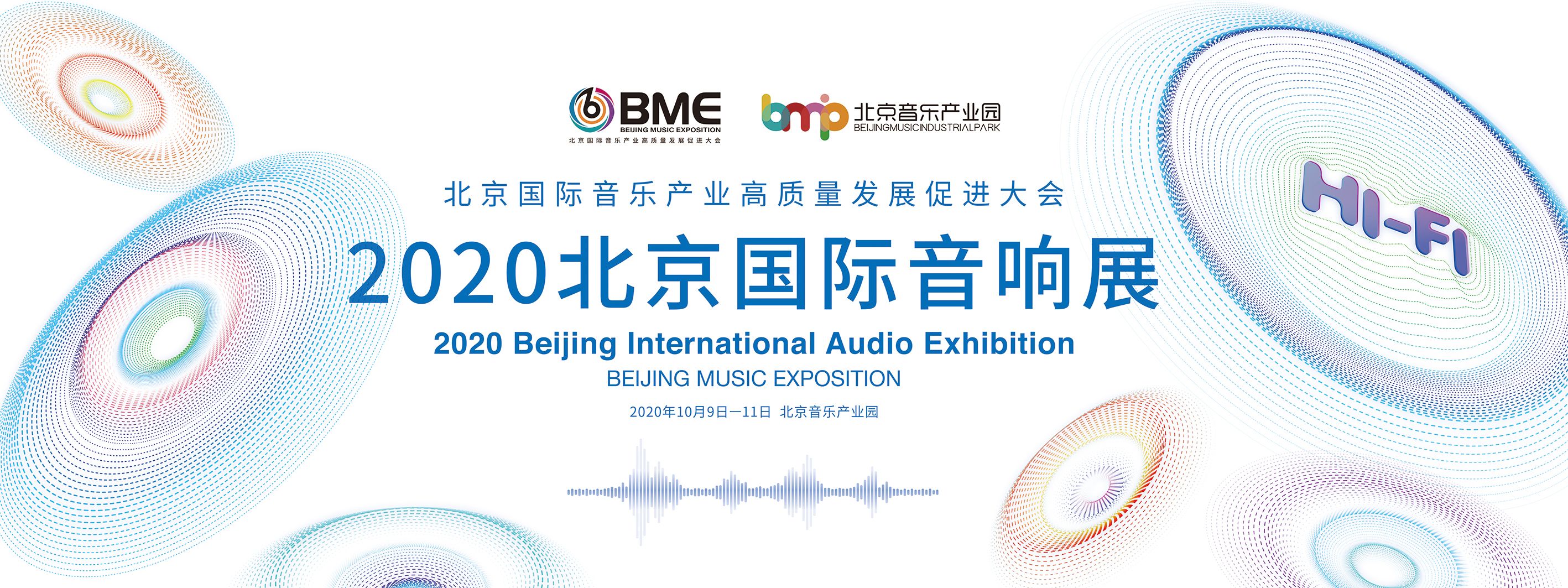 北京国际音乐财产高质量发展促进大会10月举办