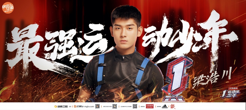 《运动吧少年》收官 总决赛六强少年激烈角逐