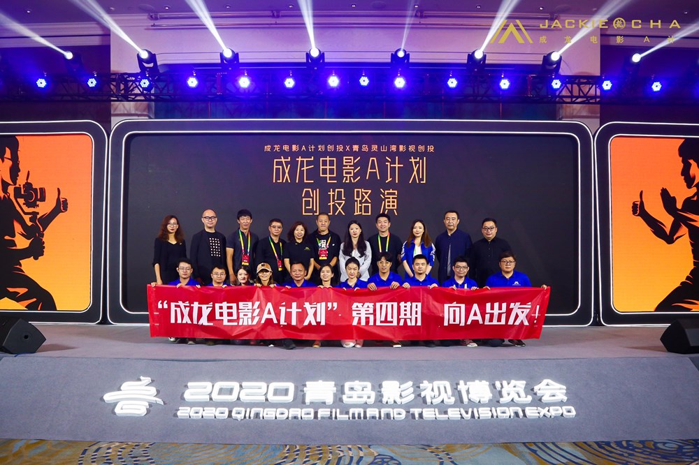 成龙电影A操持第四期整装出发 助力青年电影人