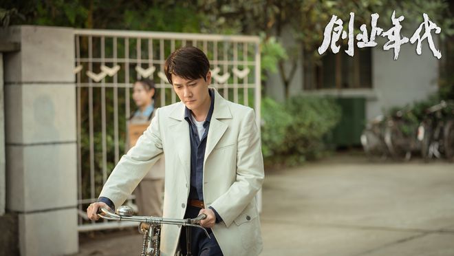 《创业年代》开播 冯绍峰袁姗姗艰辛创业挑战不绝