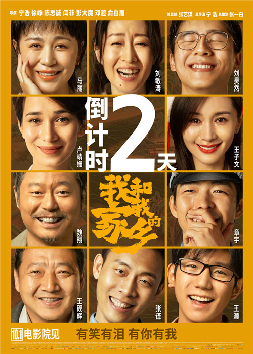 《我和我的家乡》曝推广曲MV 刘宇宁致敬建设者