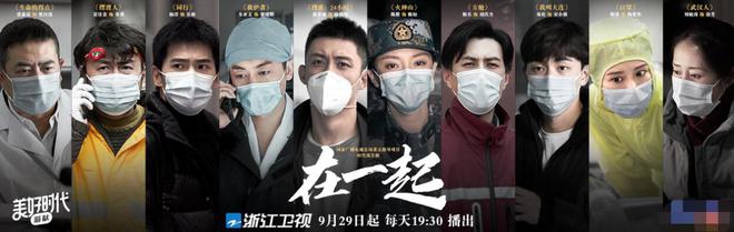 《在一起》开播 汇聚戴德致敬时代的逆行英雄