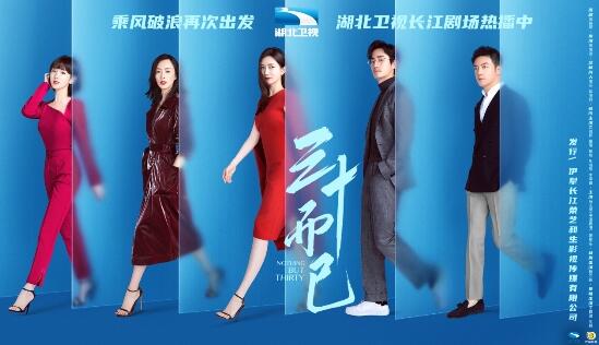 《三十而已》湖北播出 江疏影童瑶破人生命题