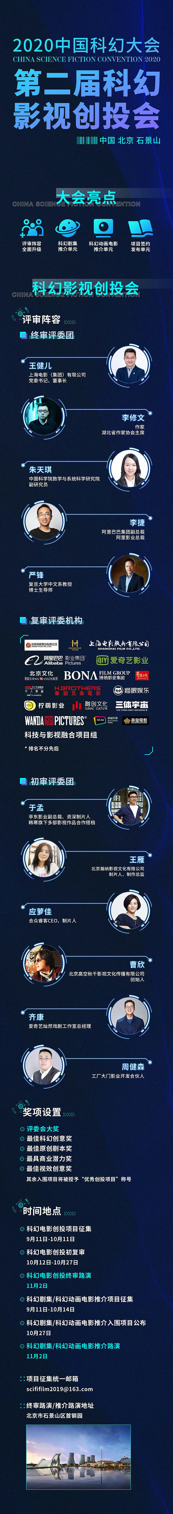 第二届科幻影视创投会全面升级 将于11月举行