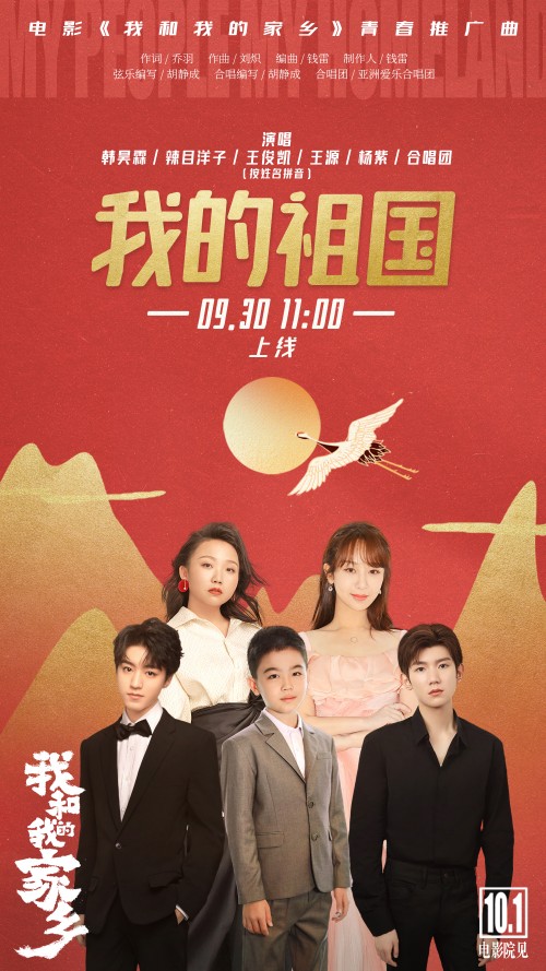 王俊凯王源杨紫等献唱《我和我的家乡》青春推广曲