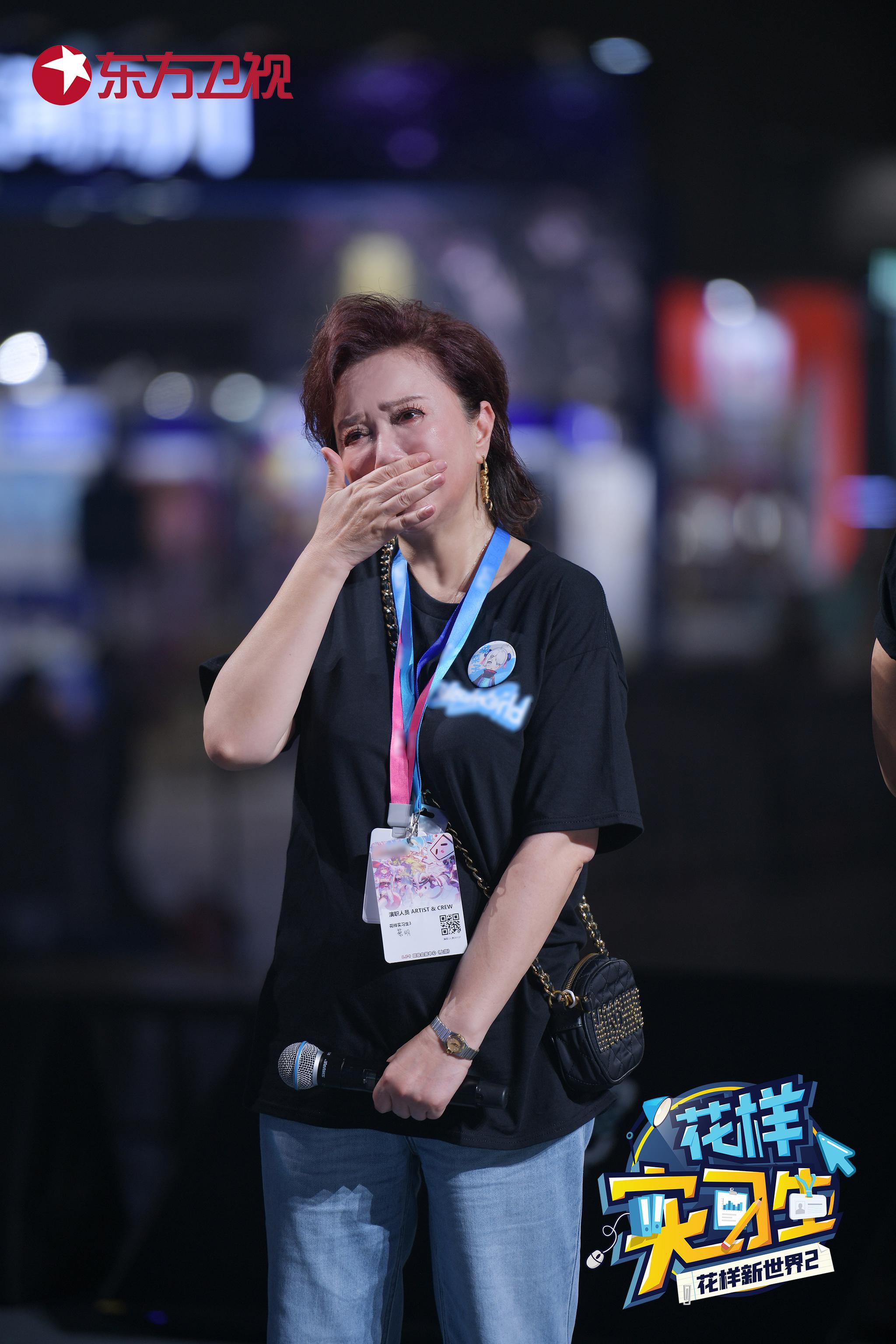 《技能实习生》蔡明收官告别会慷慨落泪