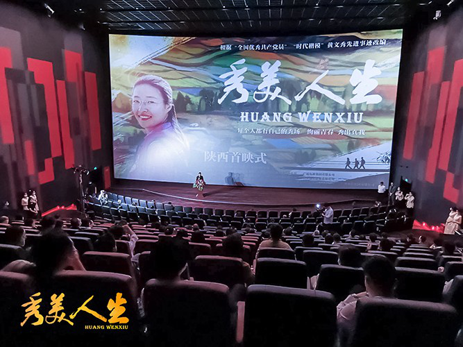 《秀美人生》曝新版预告 再现脱贫攻坚人心相连