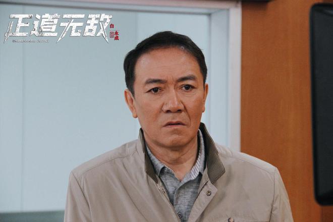 《正道无敌》开播 李幼斌白永成高曙光正邪对峙