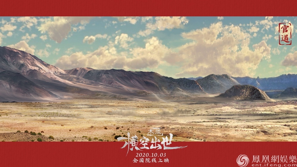 《木兰：横空出世》发场景原画剧照 航拍壮观秀美古中国