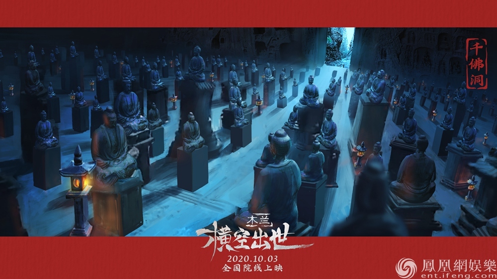 《木兰：横空出世》发场景原画剧照 航拍壮观秀美古中国