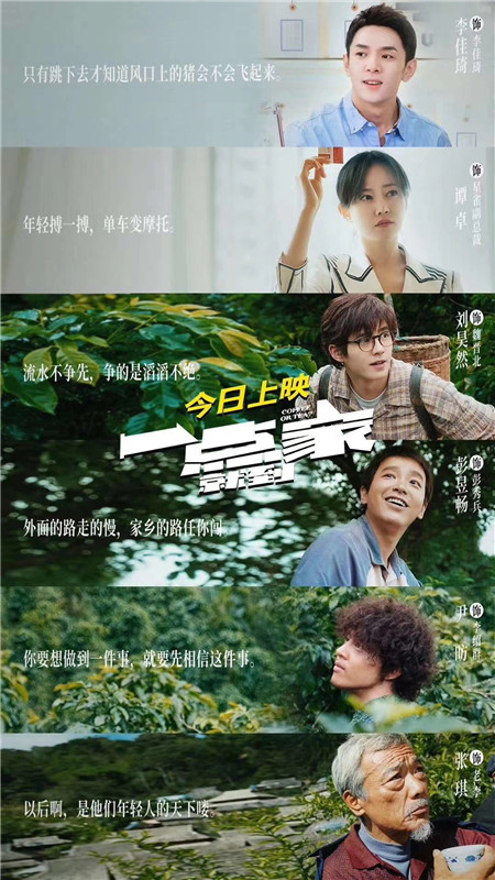 国庆档“最懂年轻人”影片《一点就到家》来袭