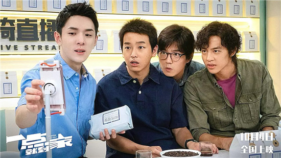 国庆档“最懂年轻人”影片《一点就到家》来袭