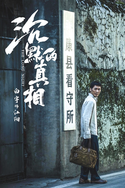 白宇：为《缄默的真相》第一次哭得通透