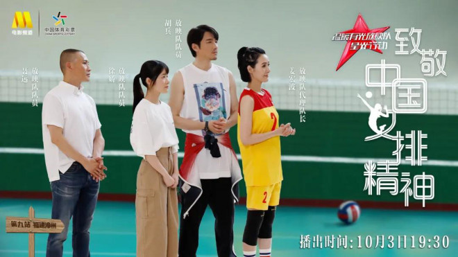 《温暖有光放映队》到福建漳州 致敬中国女排精神