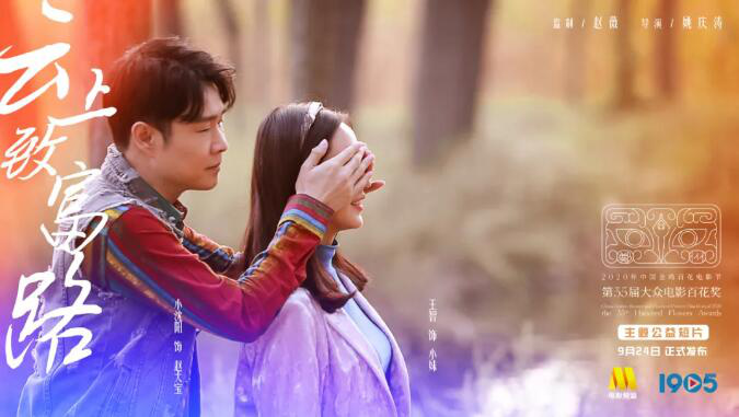 4天32小时全景直击百花奖 放眼中国电影