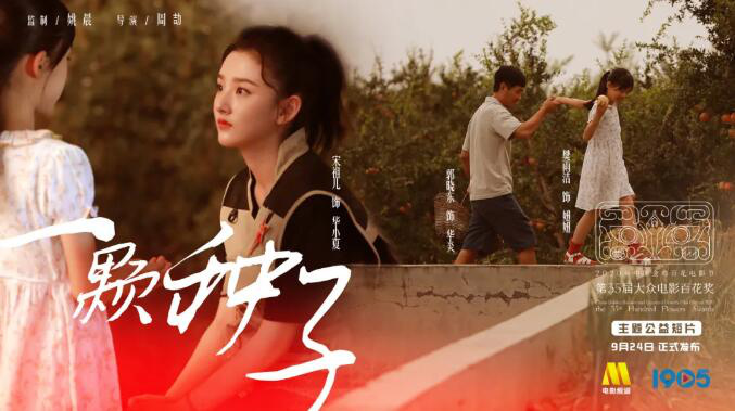 4天32小时全景直击百花奖 放眼中国电影